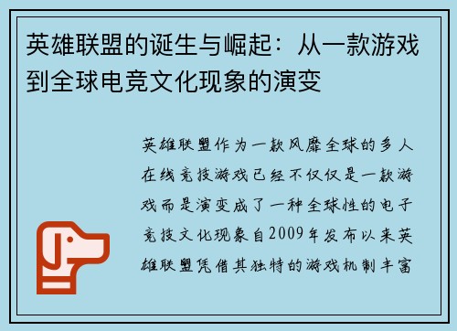 英雄联盟的诞生与崛起：从一款游戏到全球电竞文化现象的演变